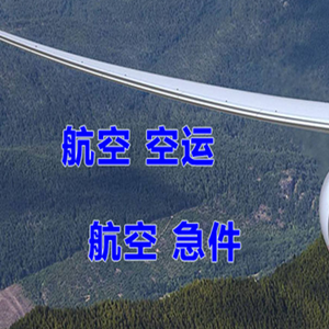 玉龙航空运输快递-选东方航空和上海航空
