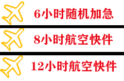 玉龙航空运输快递公司,专业空运当天件